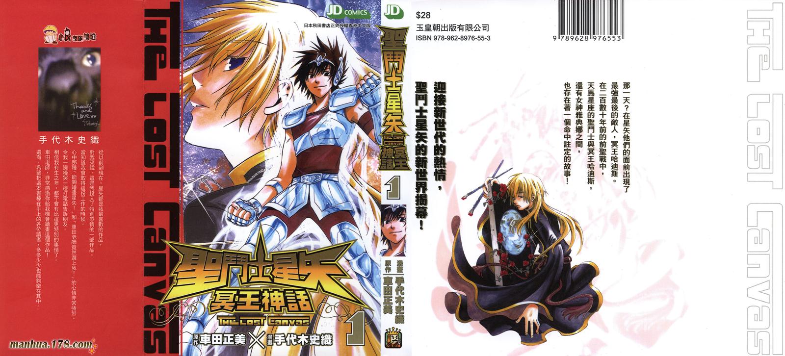 圣斗士-冥王神话第1卷图