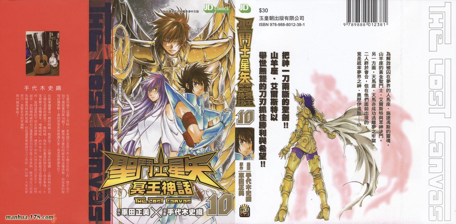 圣斗士-冥王神话第10卷图