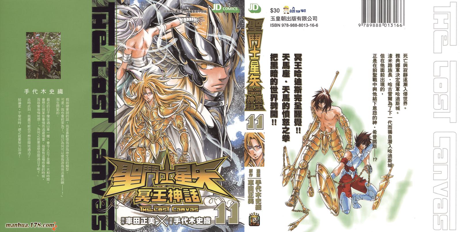 圣斗士-冥王神话第11卷图