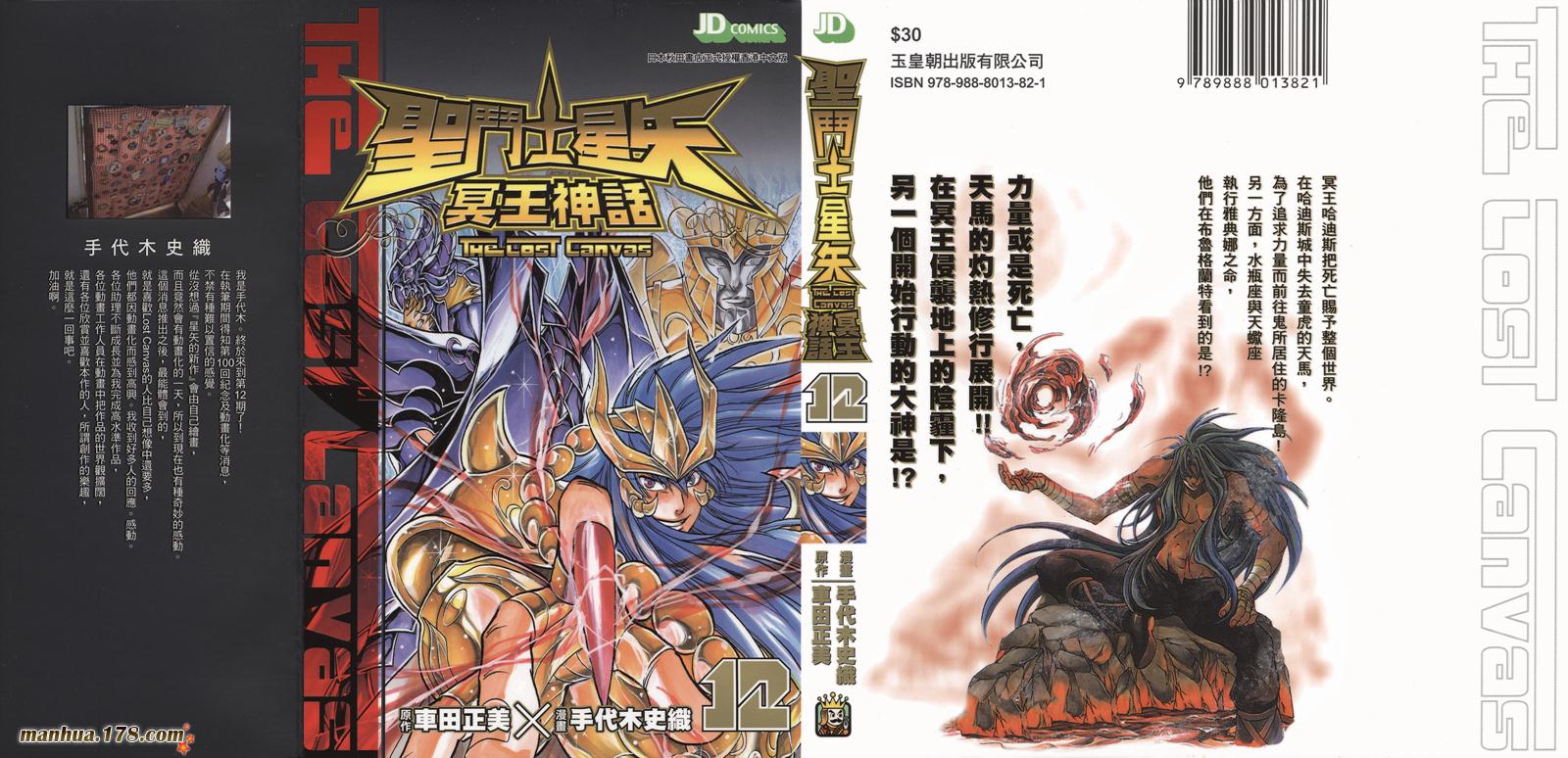 圣斗士-冥王神话第12卷图