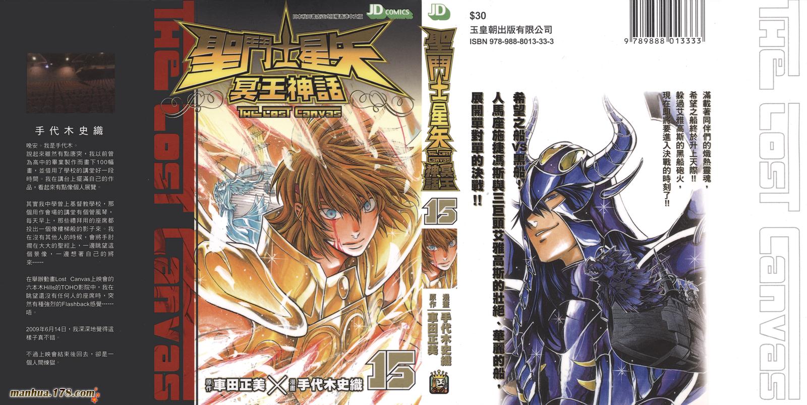 圣斗士-冥王神话第15卷图