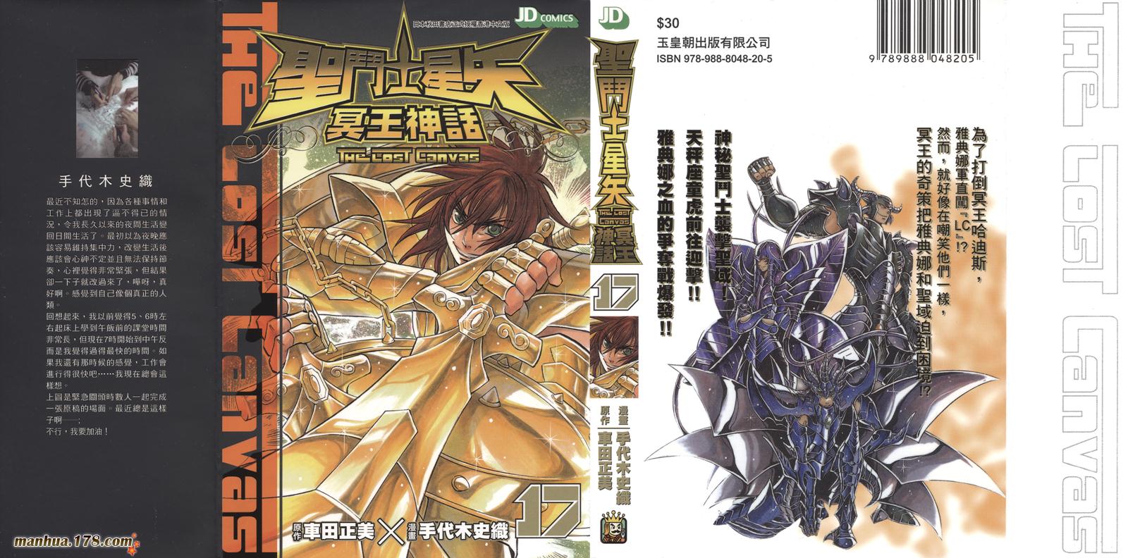 圣斗士-冥王神话第17卷图