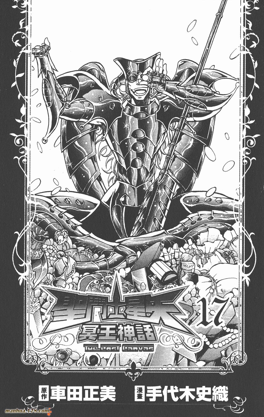 圣斗士-冥王神话第17卷图