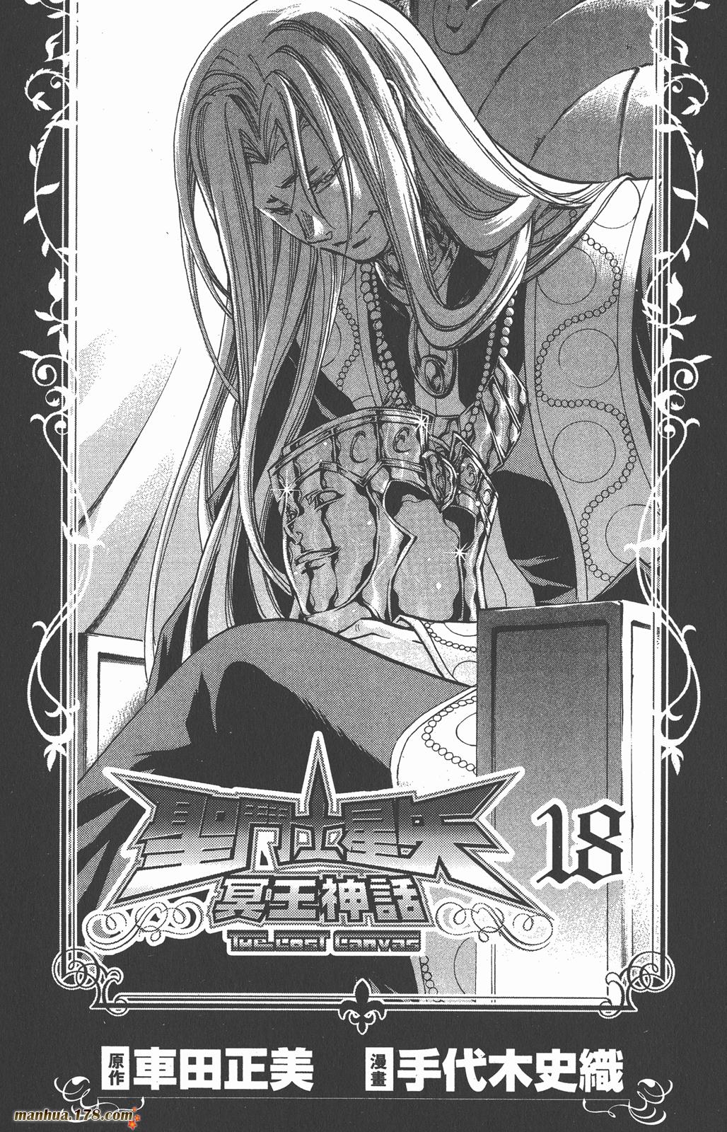 圣斗士-冥王神话第18卷图