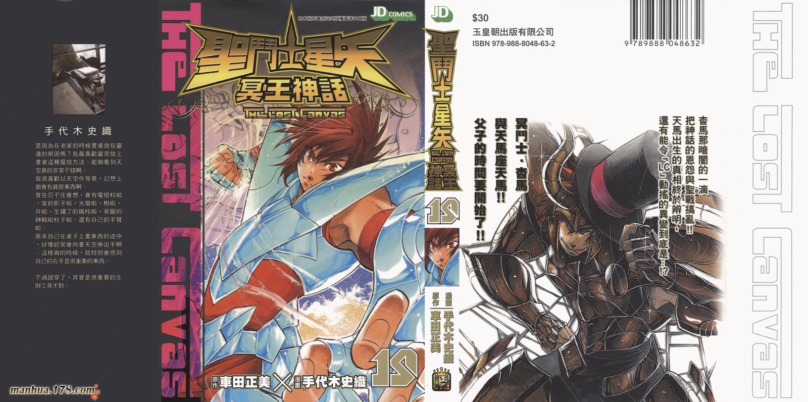 圣斗士-冥王神话第19卷图