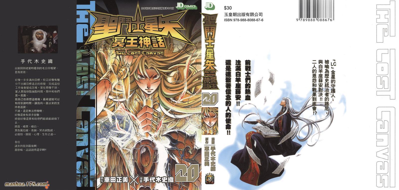 圣斗士-冥王神话第20卷图