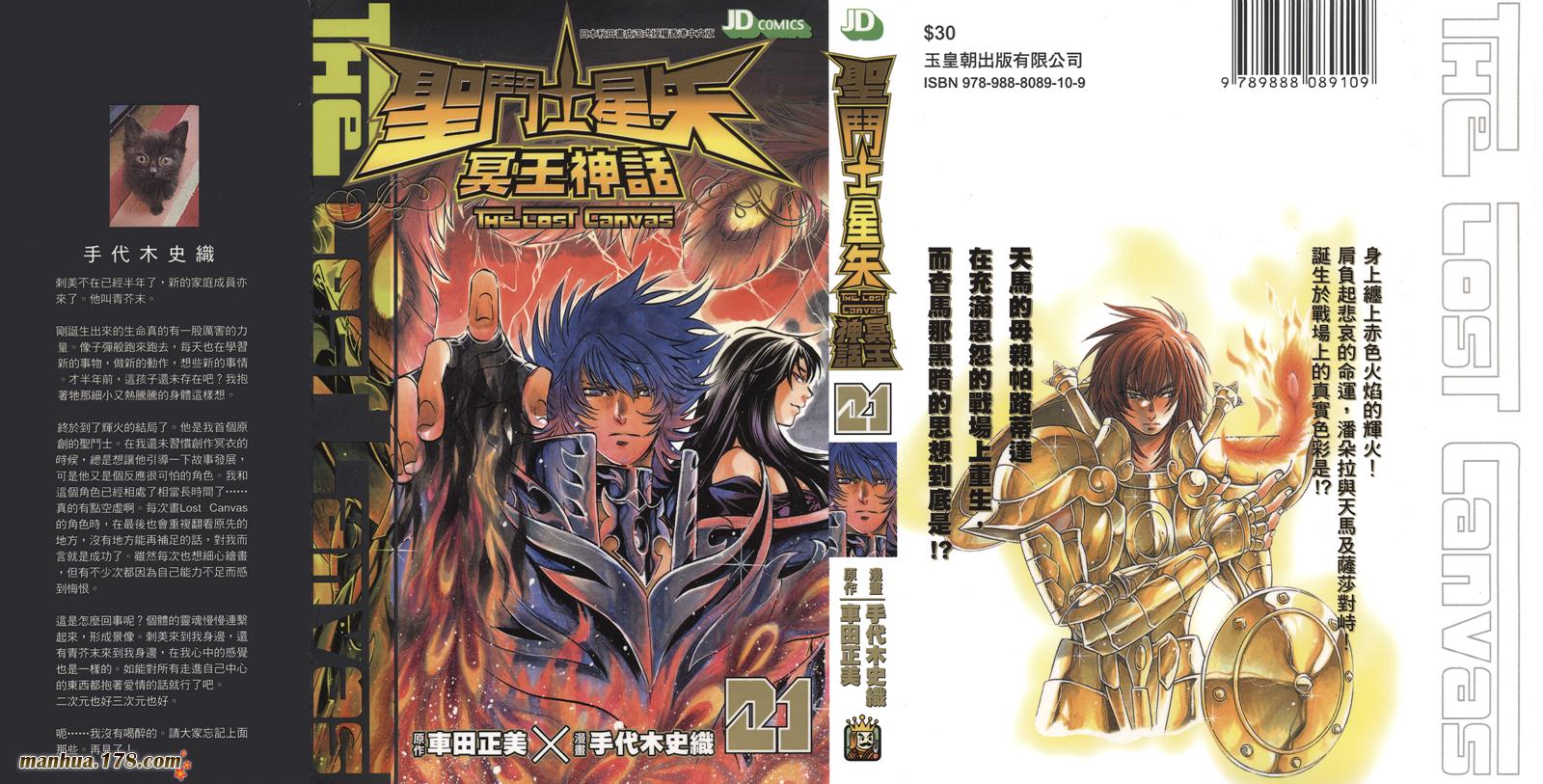 圣斗士-冥王神话第21卷图