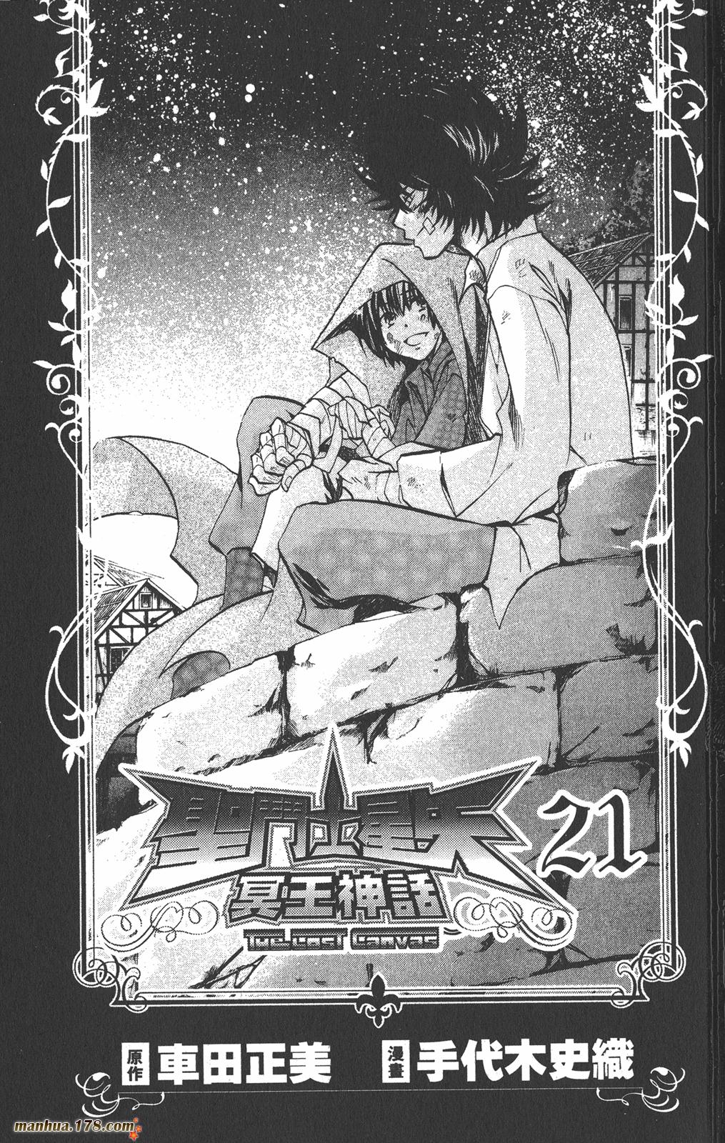 圣斗士-冥王神话第21卷图