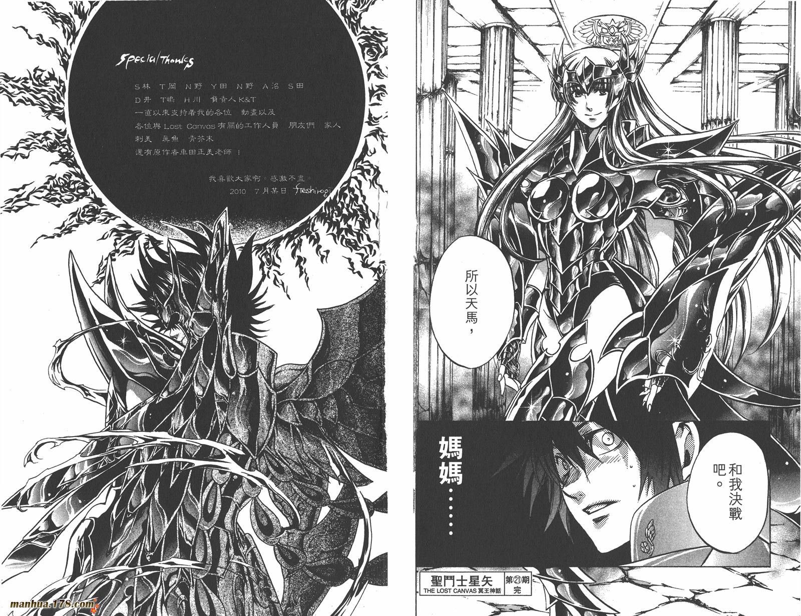 圣斗士-冥王神话第21卷图