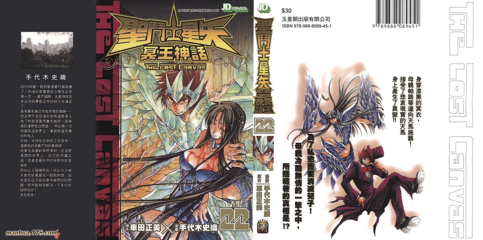 圣斗士-冥王神话第22卷图