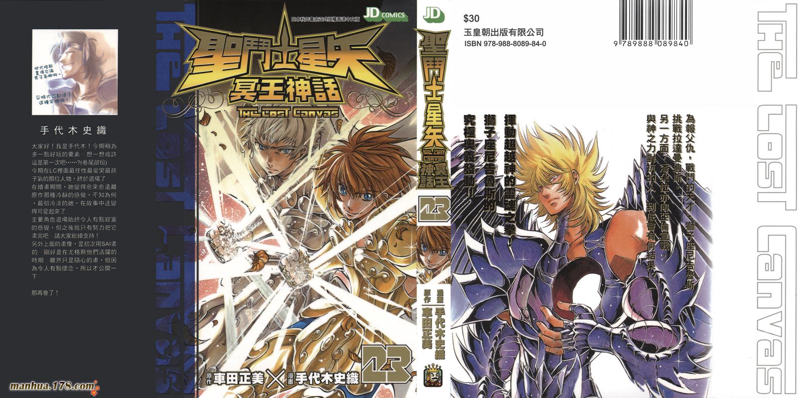 圣斗士-冥王神话第23卷图