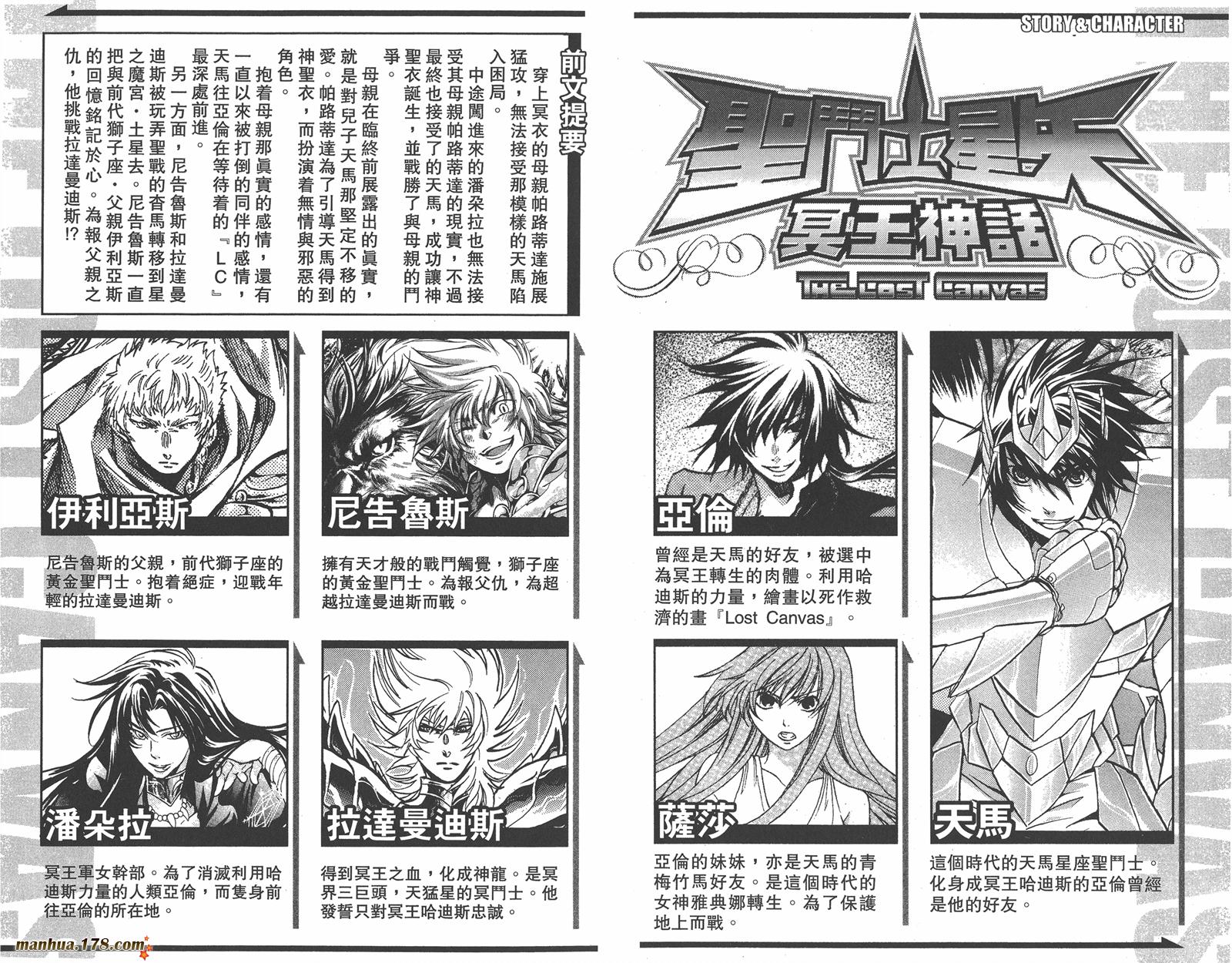 圣斗士-冥王神话第23卷图