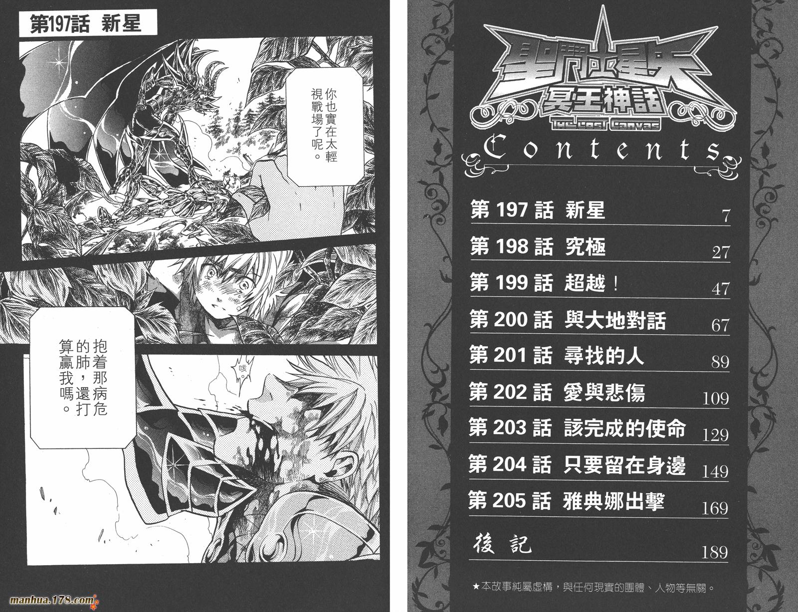 圣斗士-冥王神话第23卷图