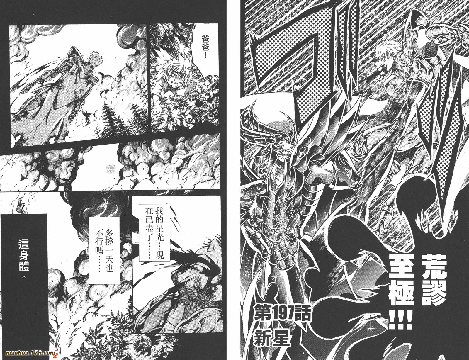 圣斗士-冥王神话第23卷图