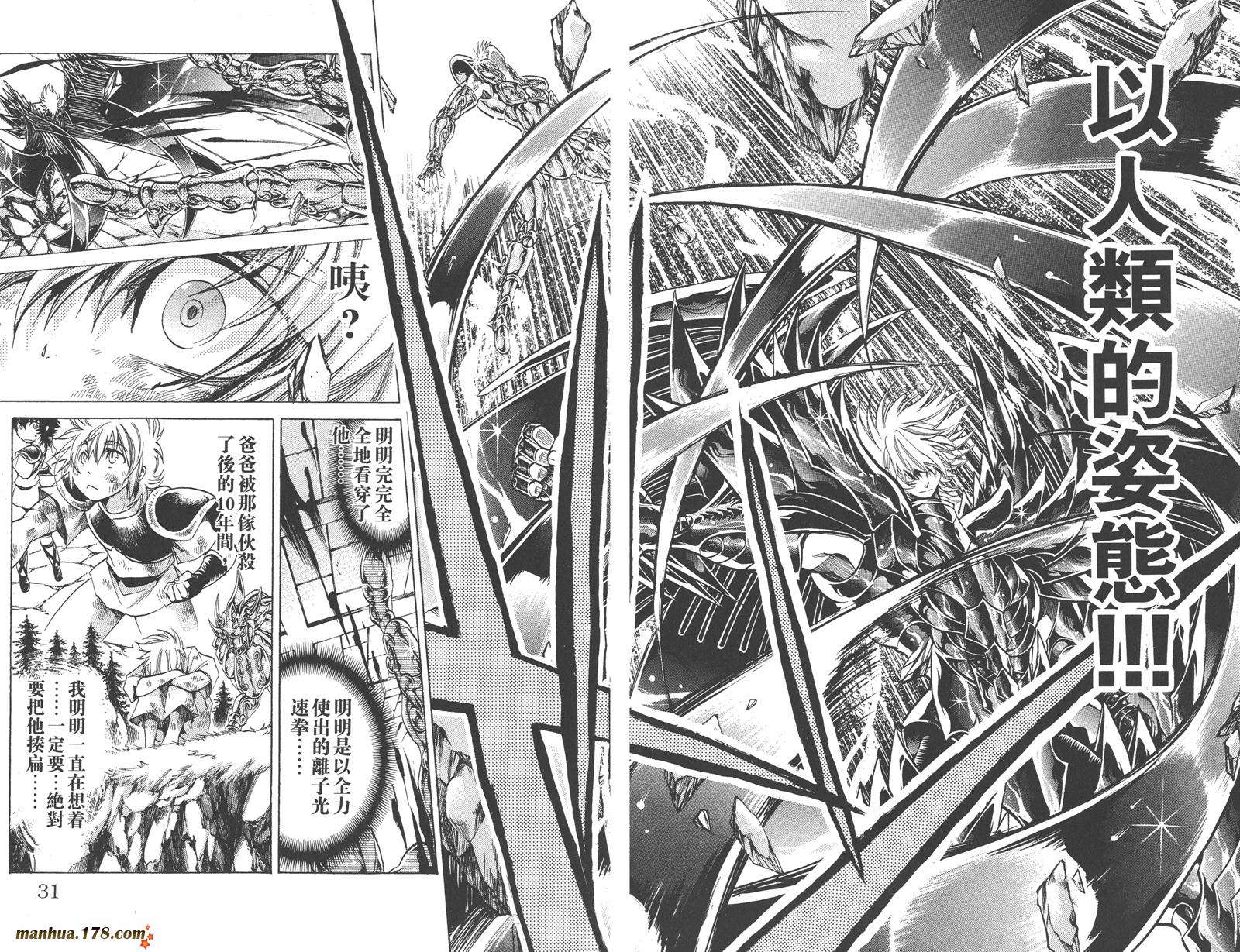 圣斗士-冥王神话第23卷图