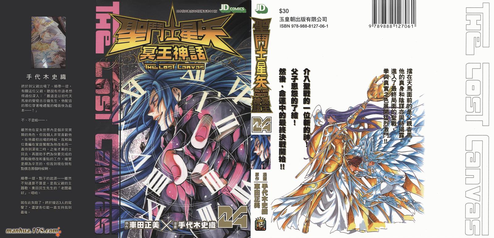 圣斗士-冥王神话第24卷图