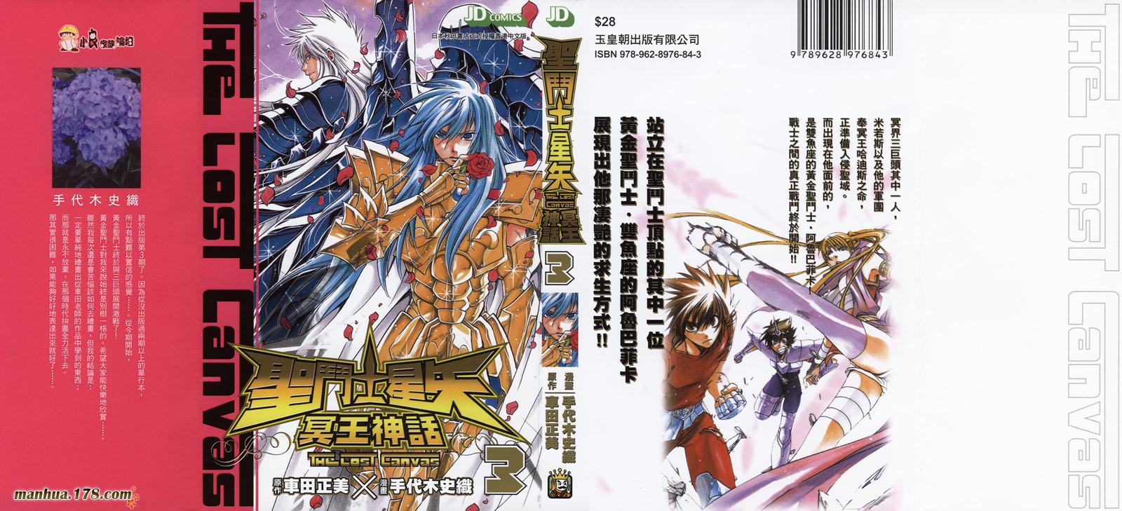 圣斗士-冥王神话第3卷图