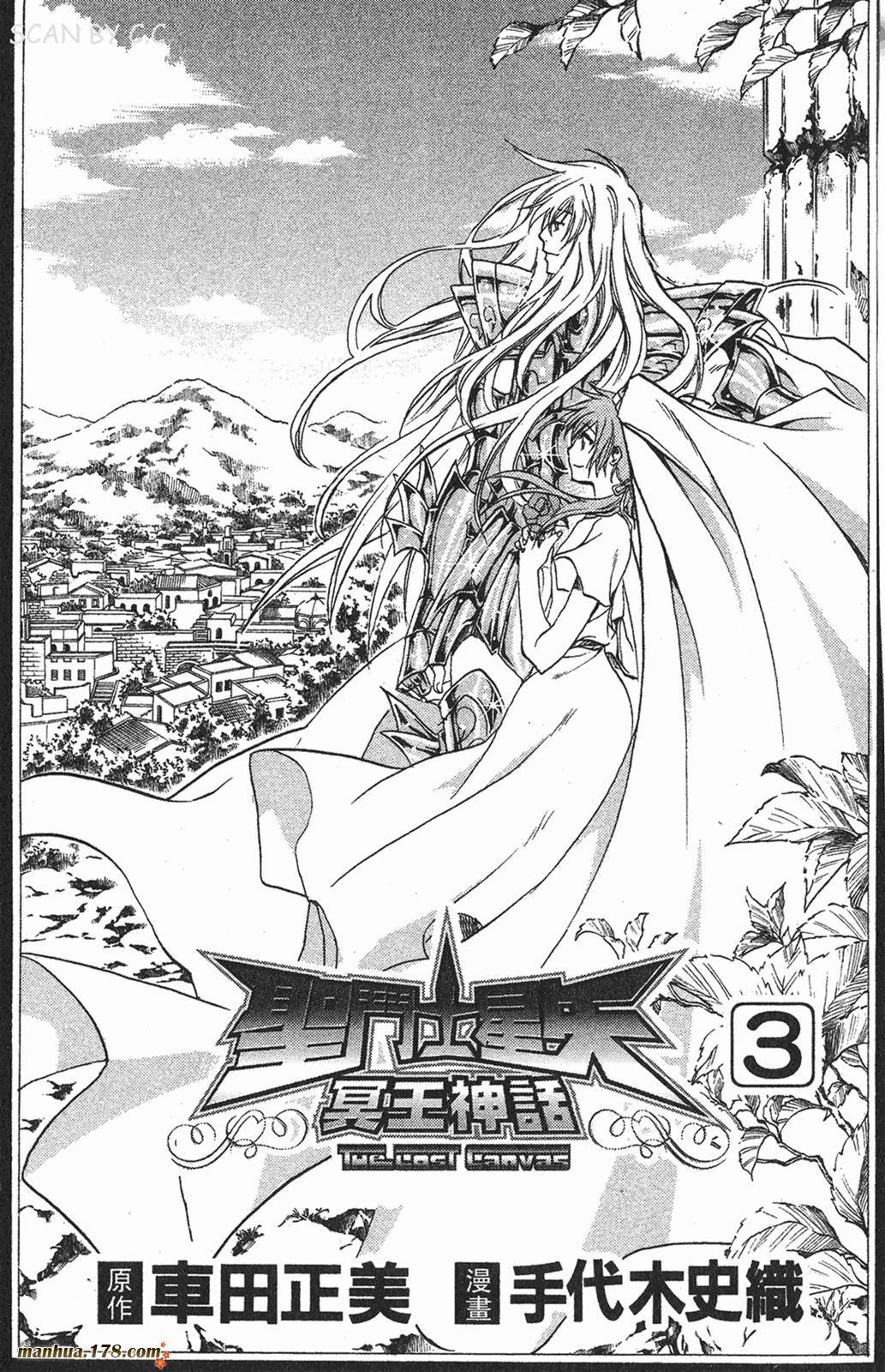 圣斗士-冥王神话第3卷图