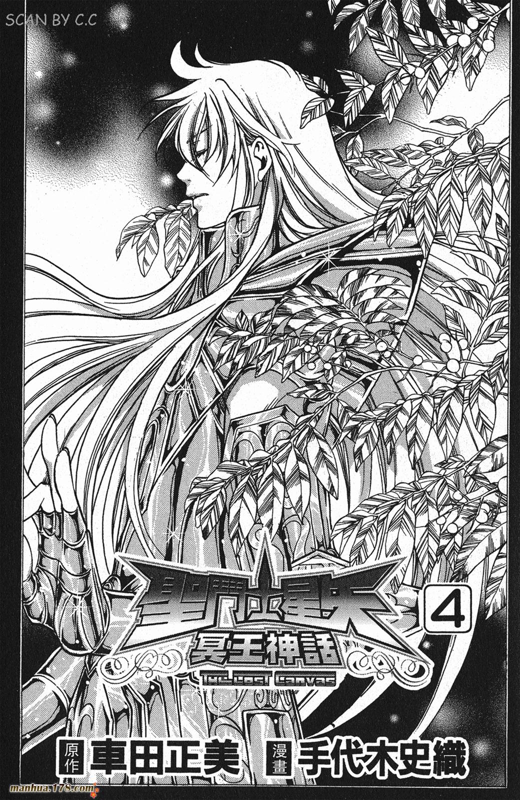 圣斗士-冥王神话第4卷图