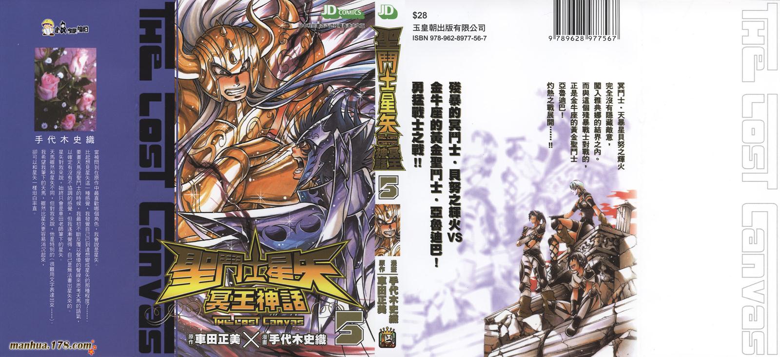 圣斗士-冥王神话第5卷图