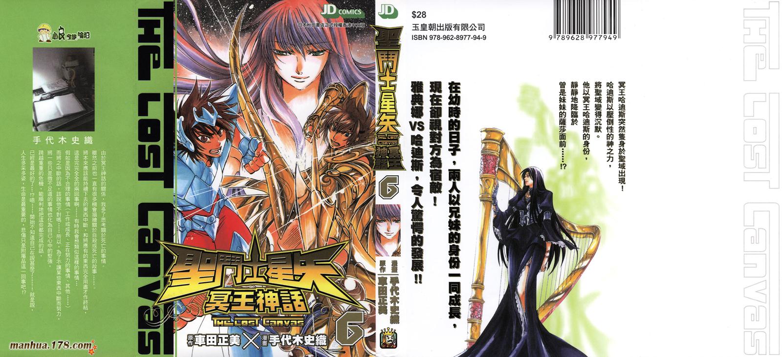 圣斗士-冥王神话第6卷图