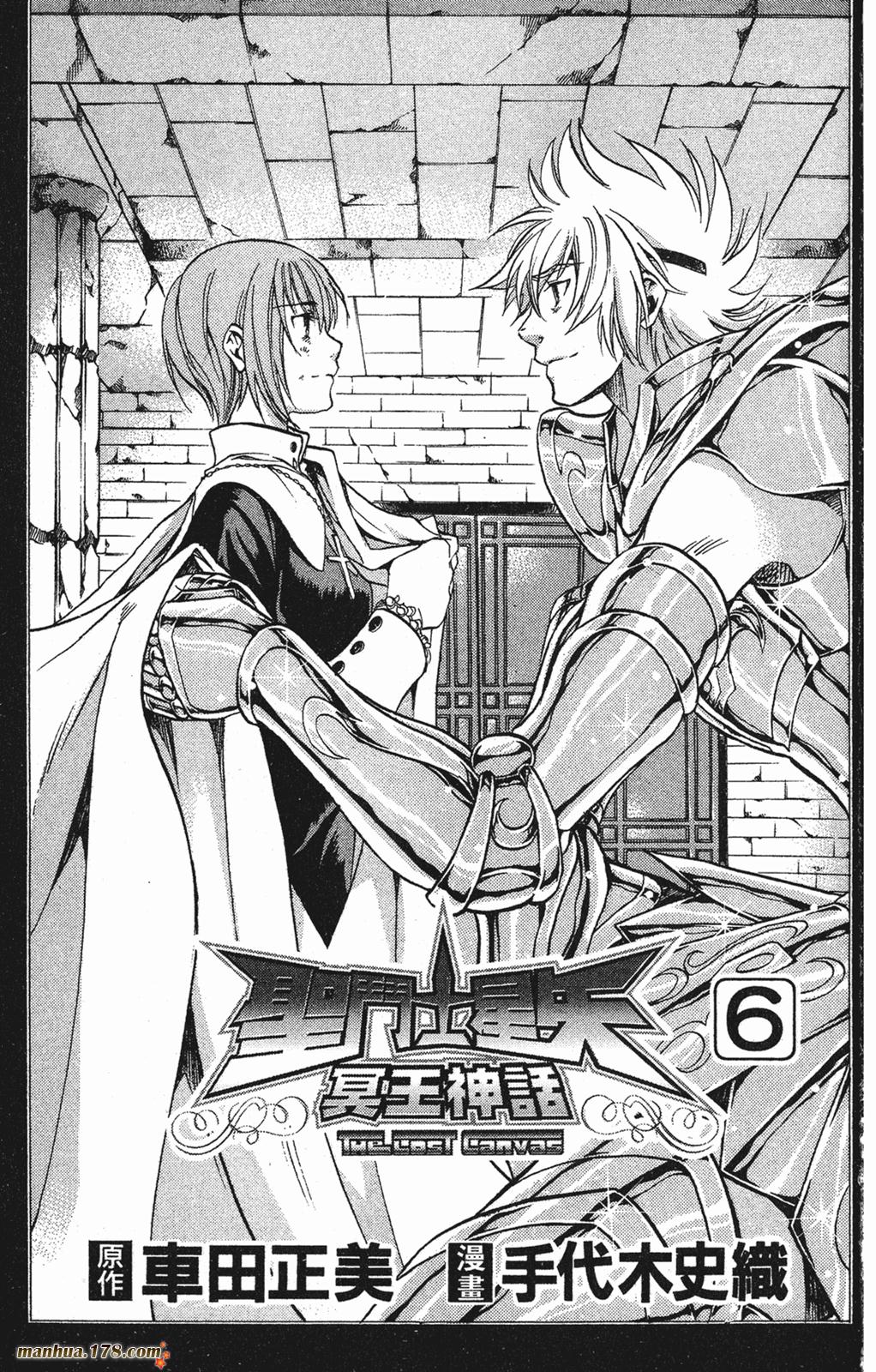 圣斗士-冥王神话第6卷图