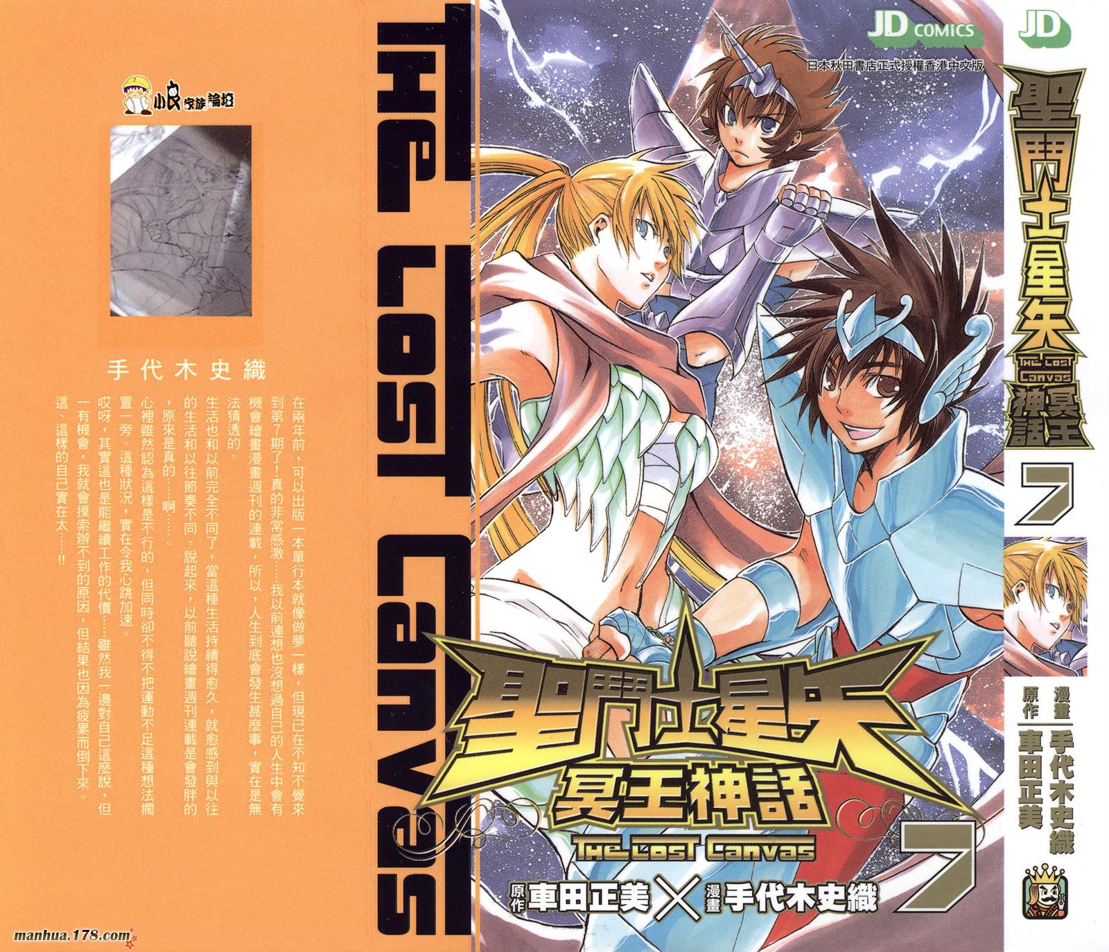 圣斗士-冥王神话第7卷图