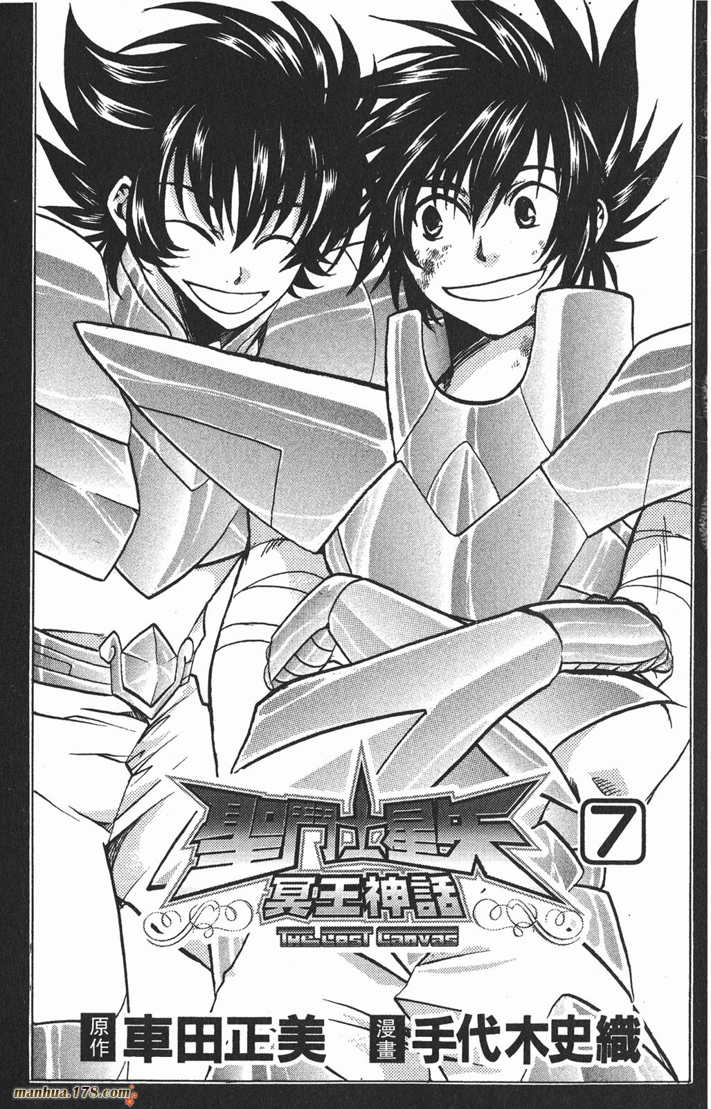 圣斗士-冥王神话第7卷图