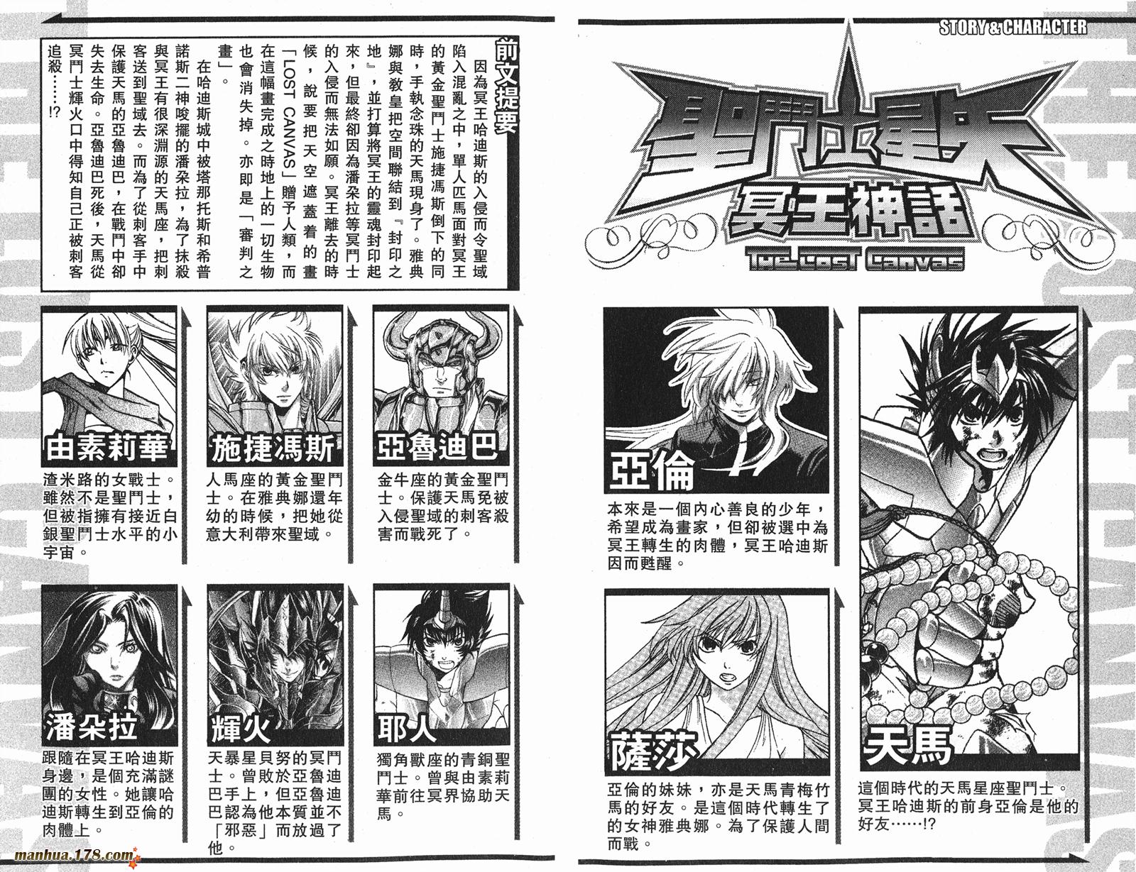 圣斗士-冥王神话第7卷图