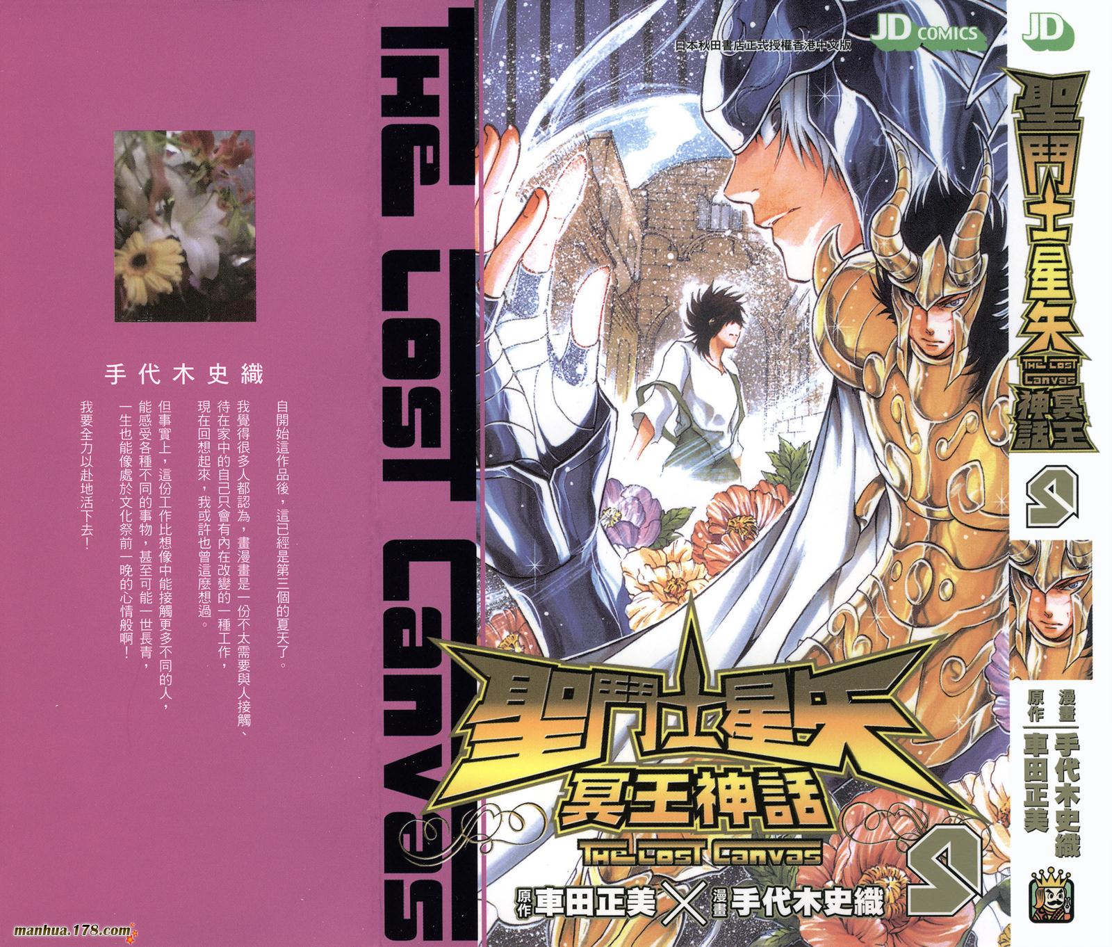 圣斗士-冥王神话第9卷图