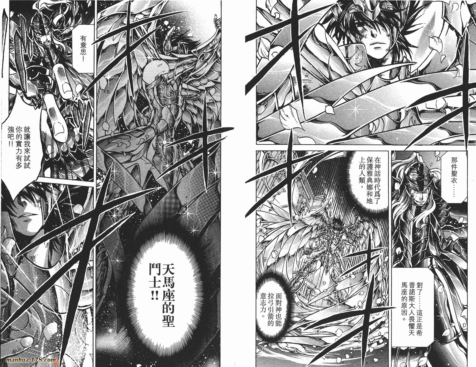 圣斗士-冥王神话第9卷图