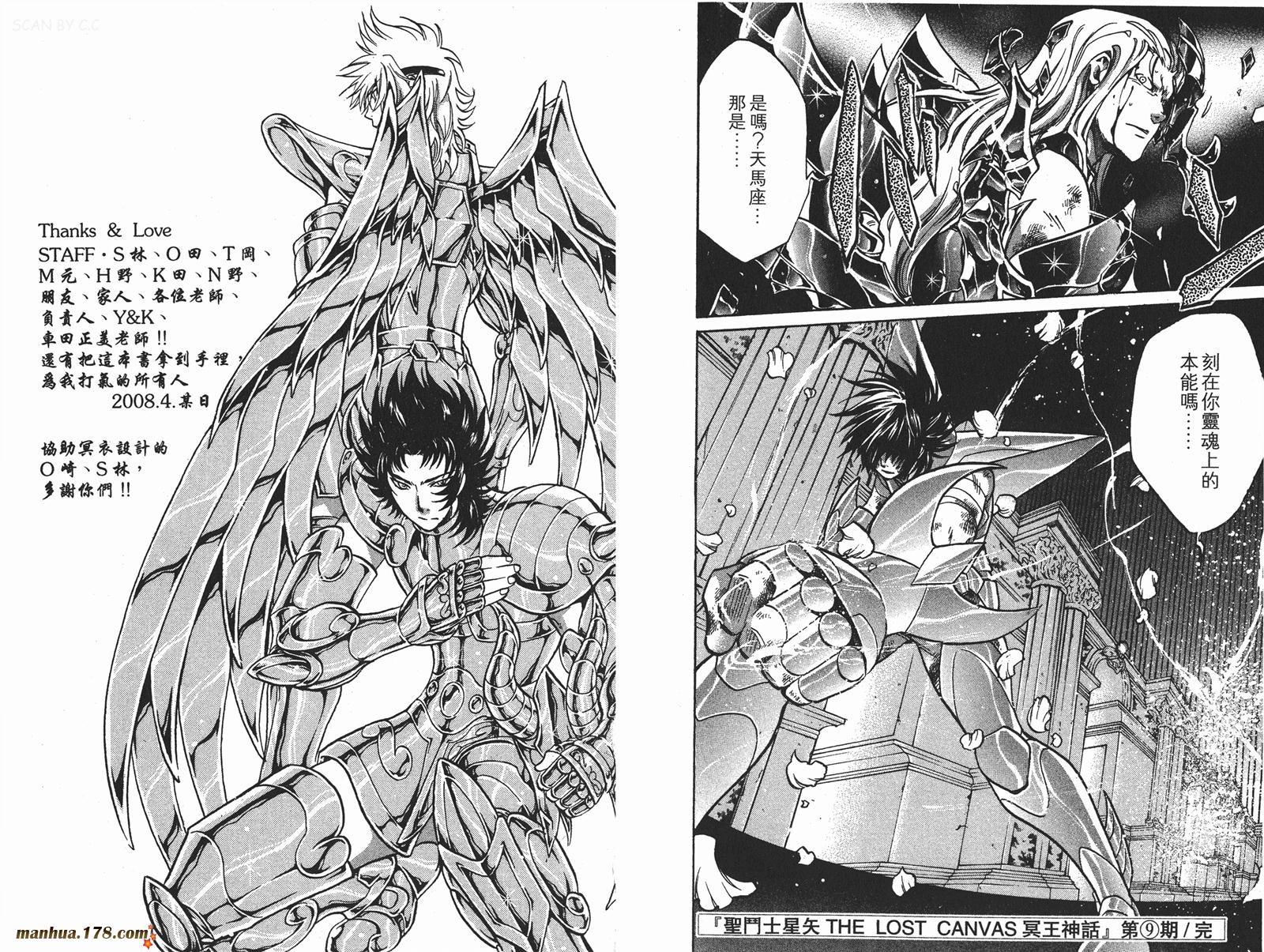 圣斗士-冥王神话第9卷图