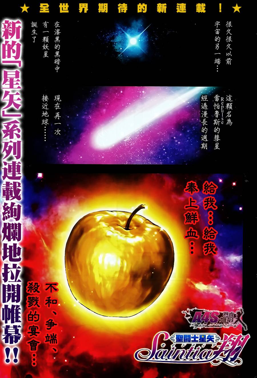 圣斗士星矢 圣斗少女翔第1话图