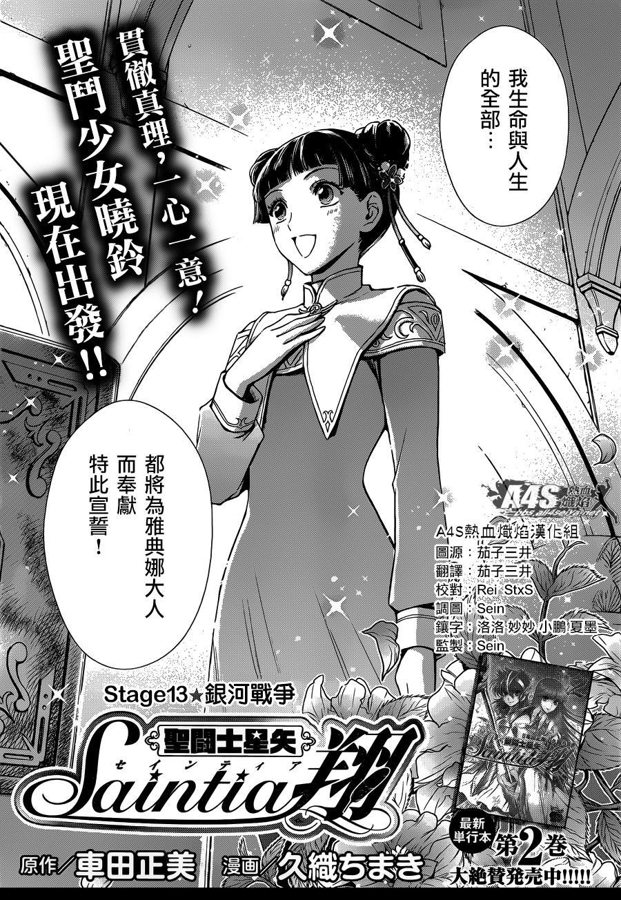 圣斗士星矢 圣斗少女翔第13话图