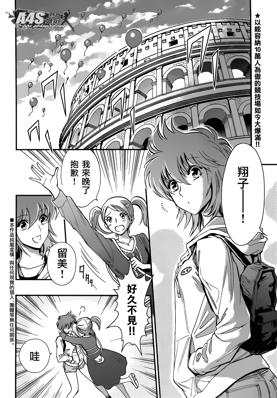 圣斗士星矢 圣斗少女翔第14话图