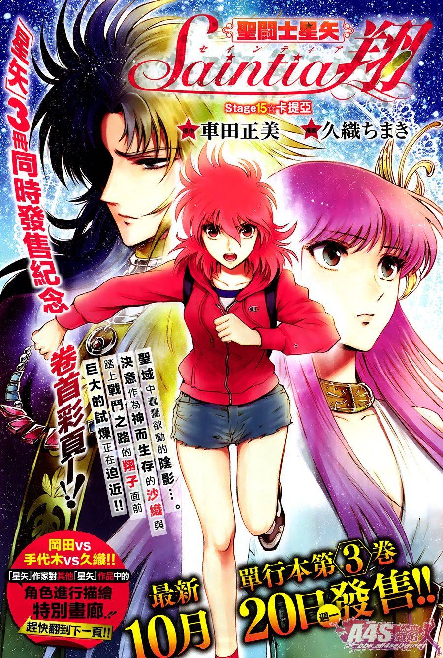 圣斗士星矢 圣斗少女翔第15话图