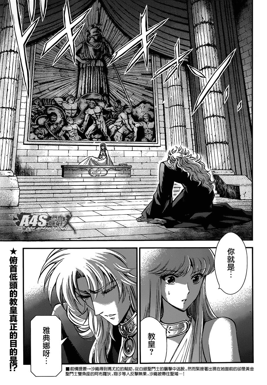 圣斗士星矢 圣斗少女翔第17话图