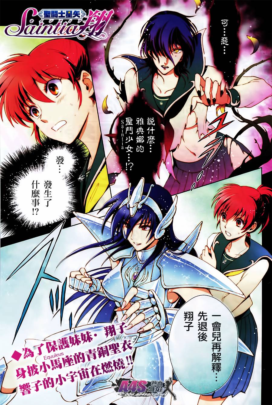 圣斗士星矢 圣斗少女翔第2话图