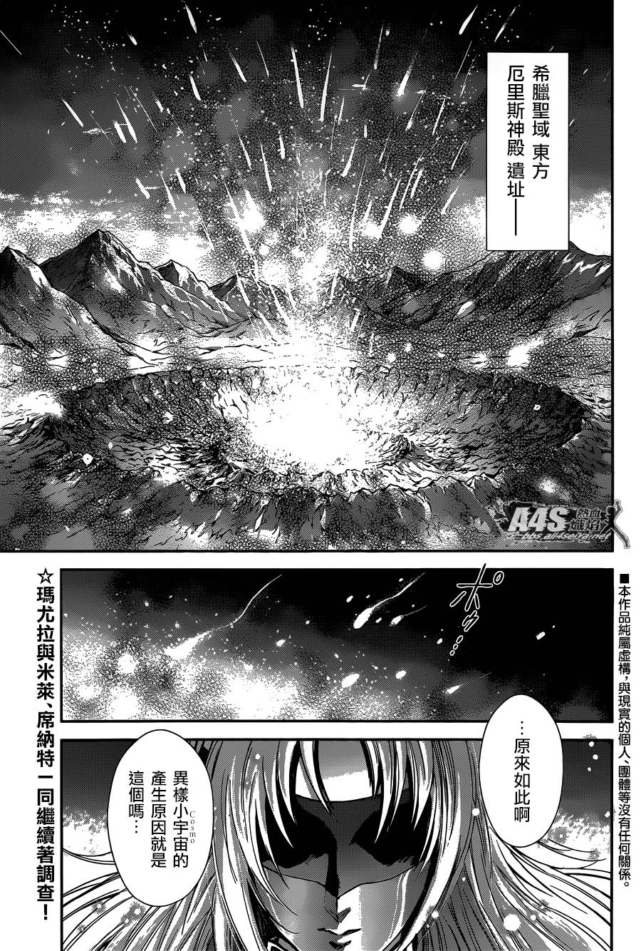 圣斗士星矢 圣斗少女翔第20话图