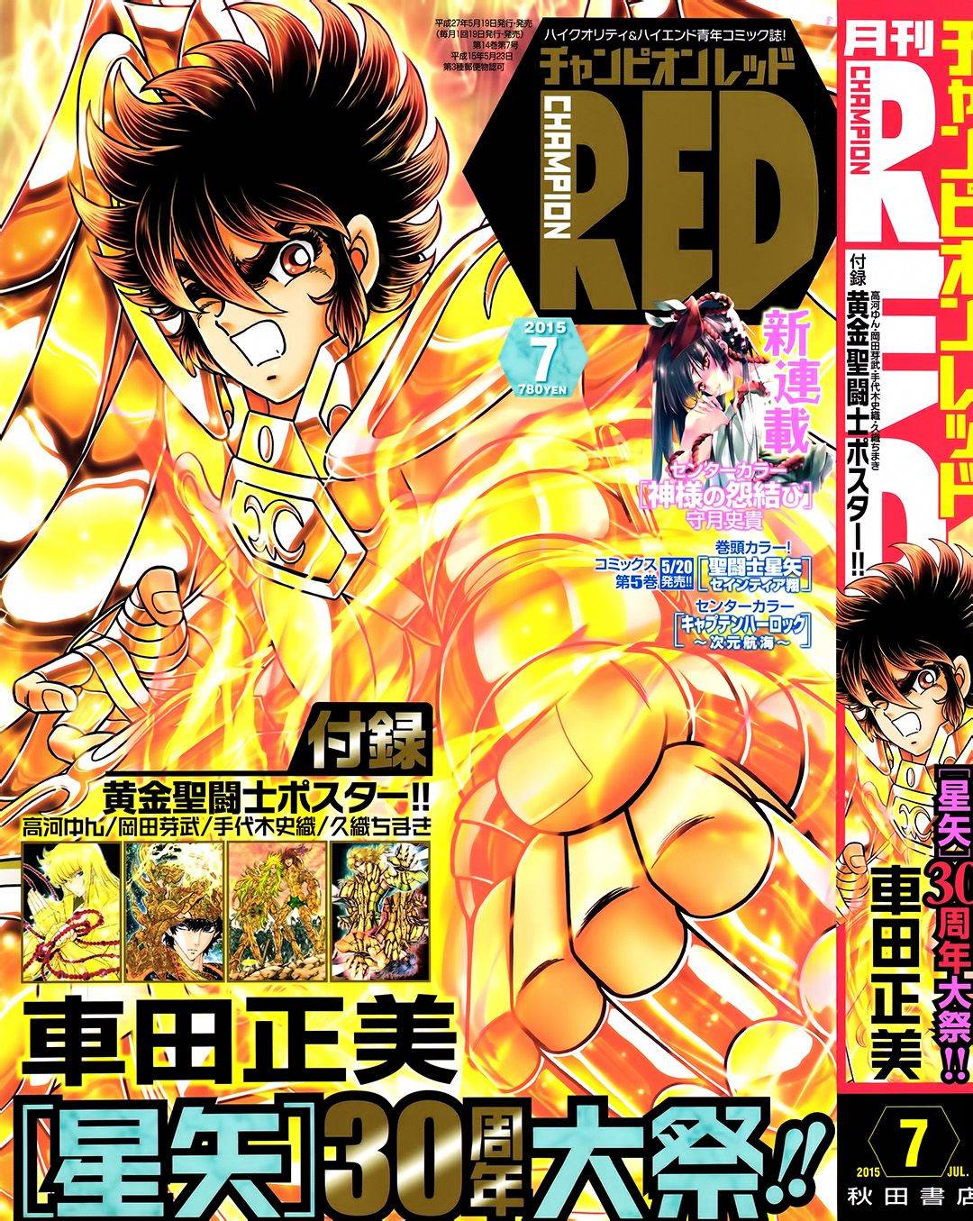 圣斗士星矢 圣斗少女翔第22话图