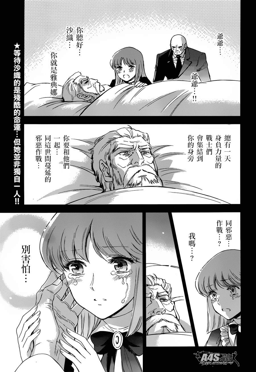 圣斗士星矢 圣斗少女翔第4话图