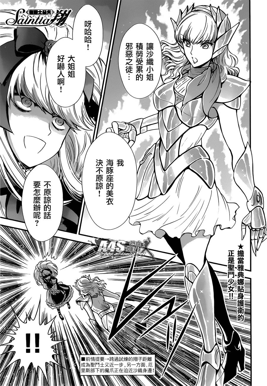 圣斗士星矢 圣斗少女翔第8话图