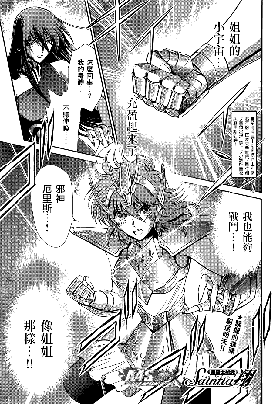 圣斗士星矢 圣斗少女翔第9话图