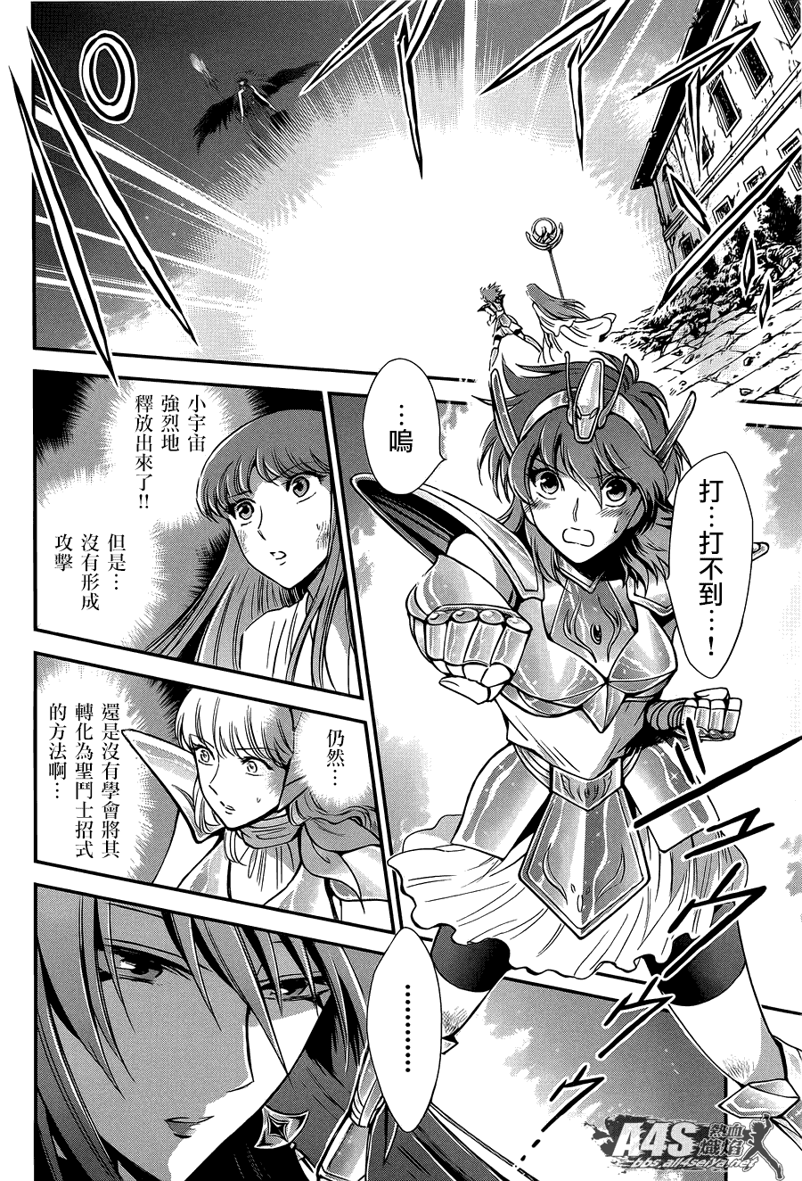 圣斗士星矢 圣斗少女翔第9话图