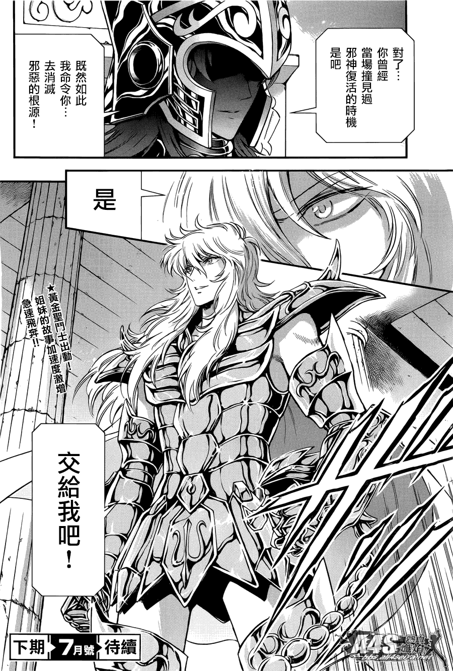 圣斗士星矢 圣斗少女翔第9话图