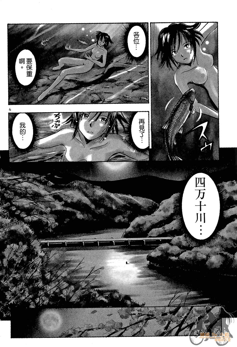 神钓少女：幸福之竿第1卷图