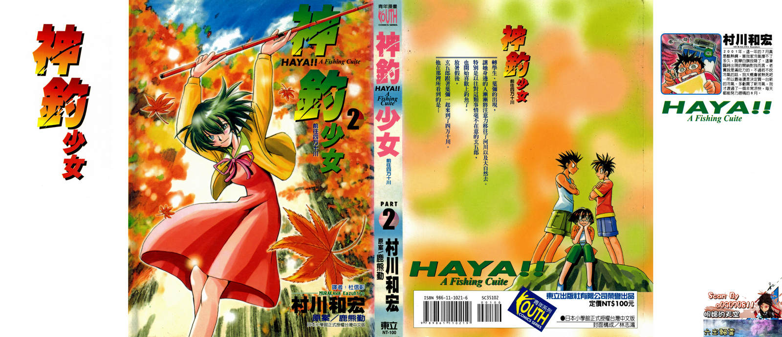 神钓少女：幸福之竿第2卷图