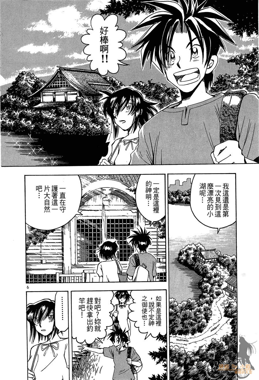 神钓少女：幸福之竿第2卷图
