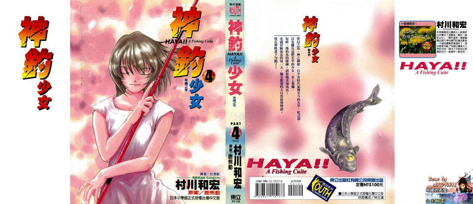 神钓少女：幸福之竿第4卷图