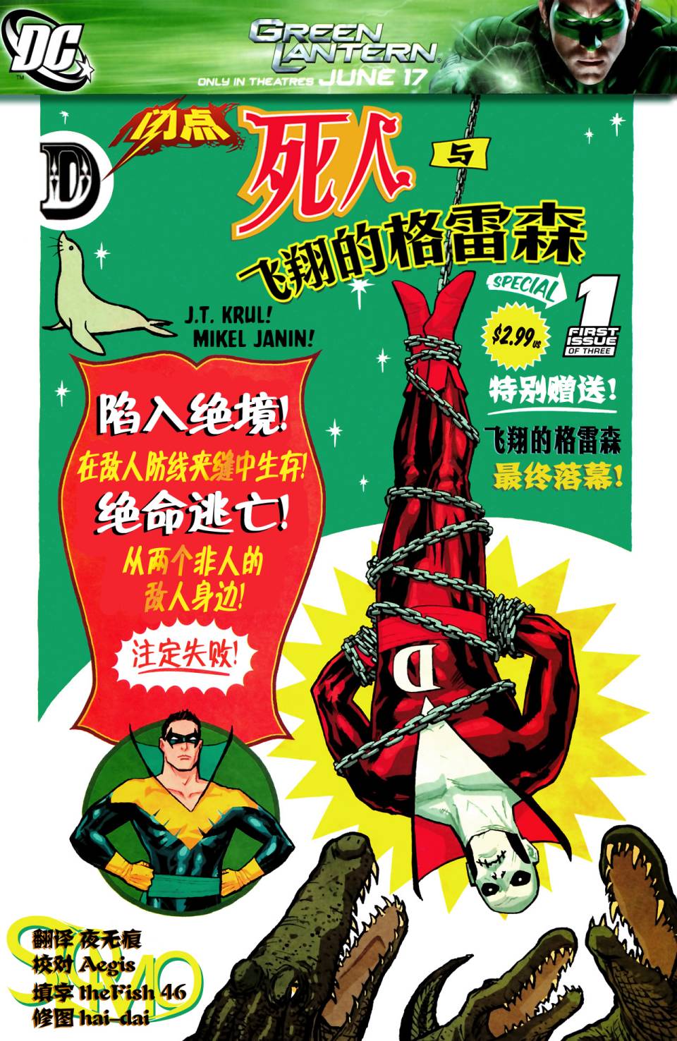 闪点：死人与飞翔的格雷森第1卷图